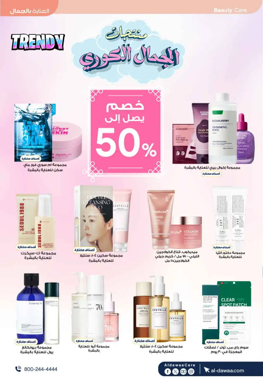 Al Dawaa KSA | Royal Gift Collection One to 10 Gifts page 7