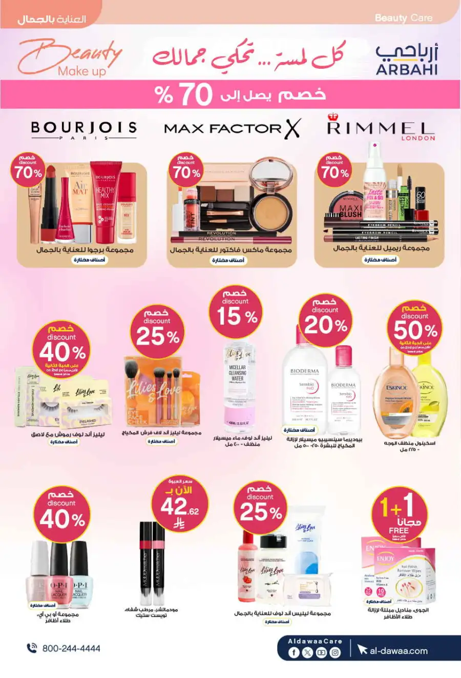 Al Dawaa KSA | Royal Gift Collection One to 10 Gifts page 9