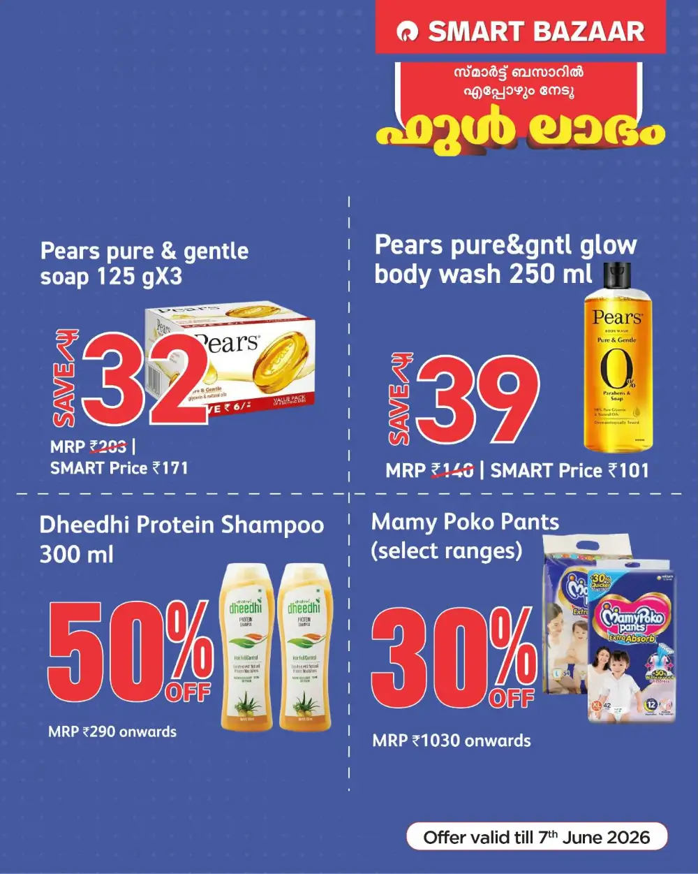 Smart Bazaar ഫുൾ ലാഭം Offers | Big Savings Today! page 1