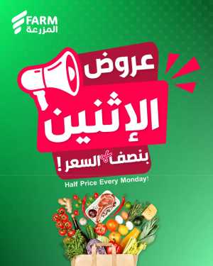 Farm Superstores Monday Half Price Deals | Save Today flyer cover
