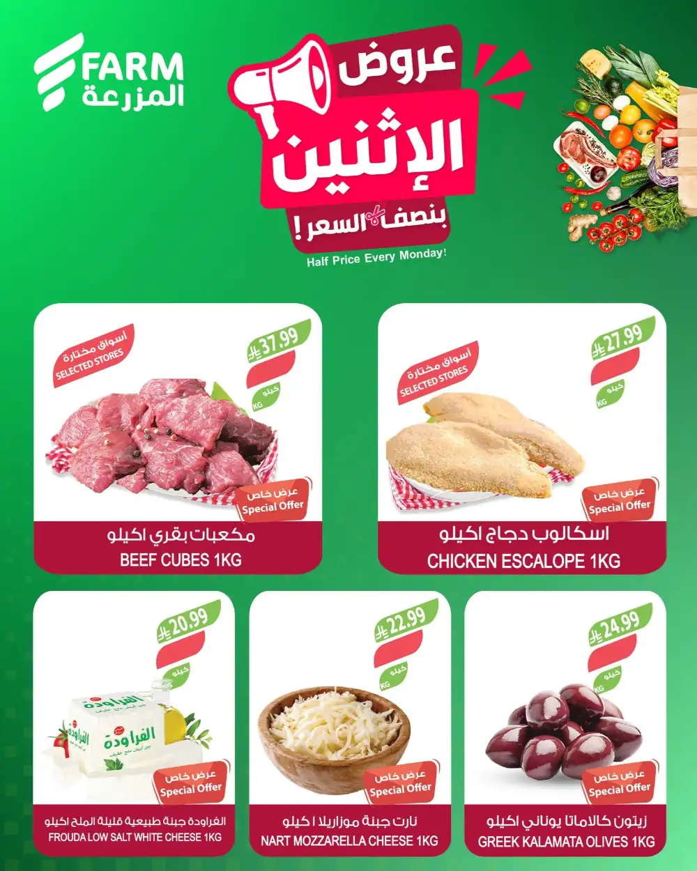 Farm Superstores Monday Half Price Deals | Save Today page 2