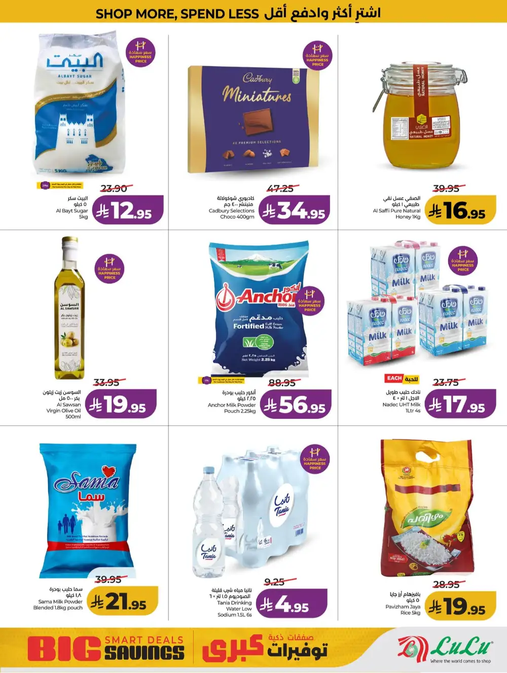 LuLu Jeddah & Makkah Price Smash Deals | Save Today page 10