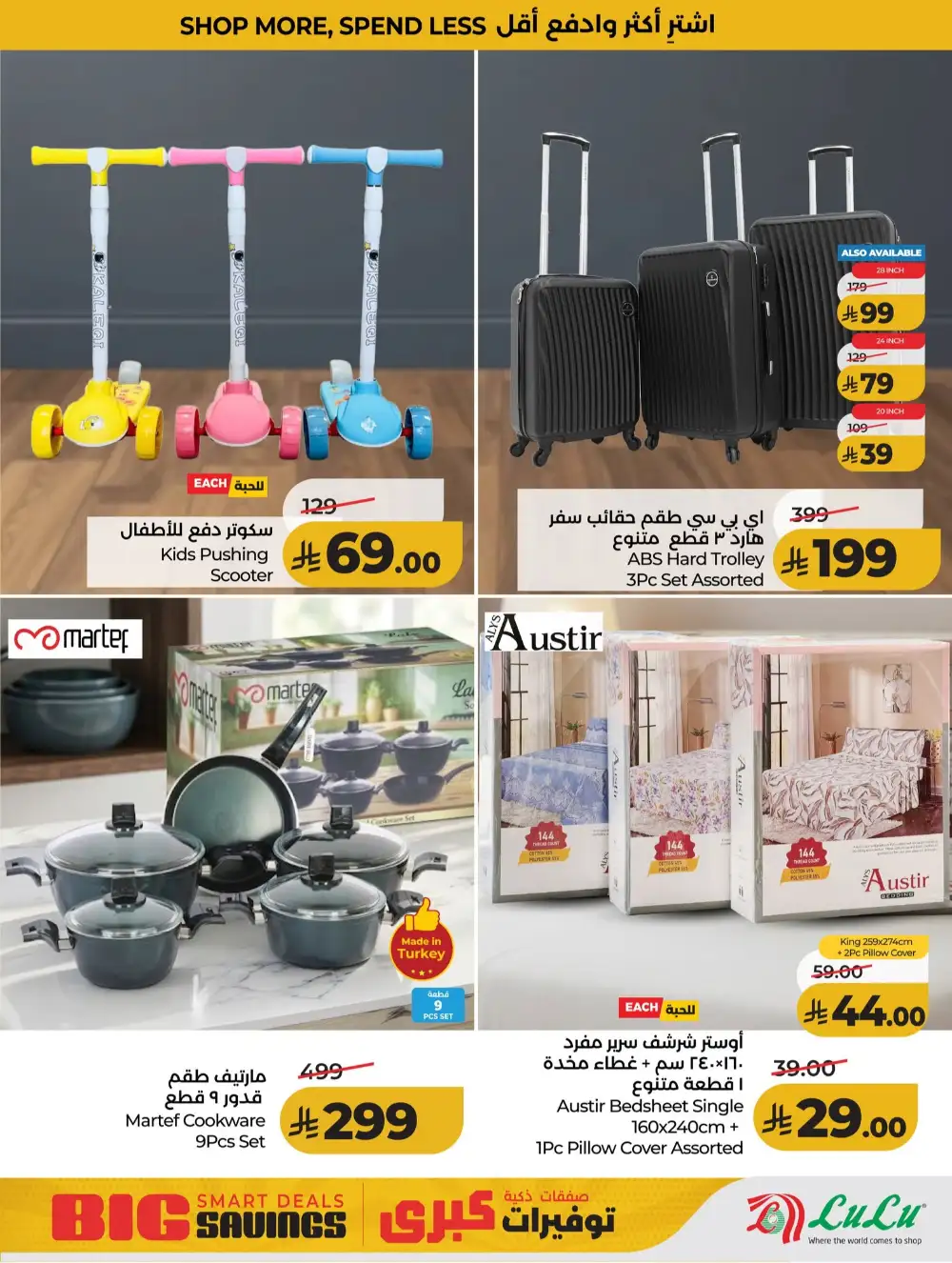 LuLu Jeddah & Makkah Price Smash Deals | Save Today page 11
