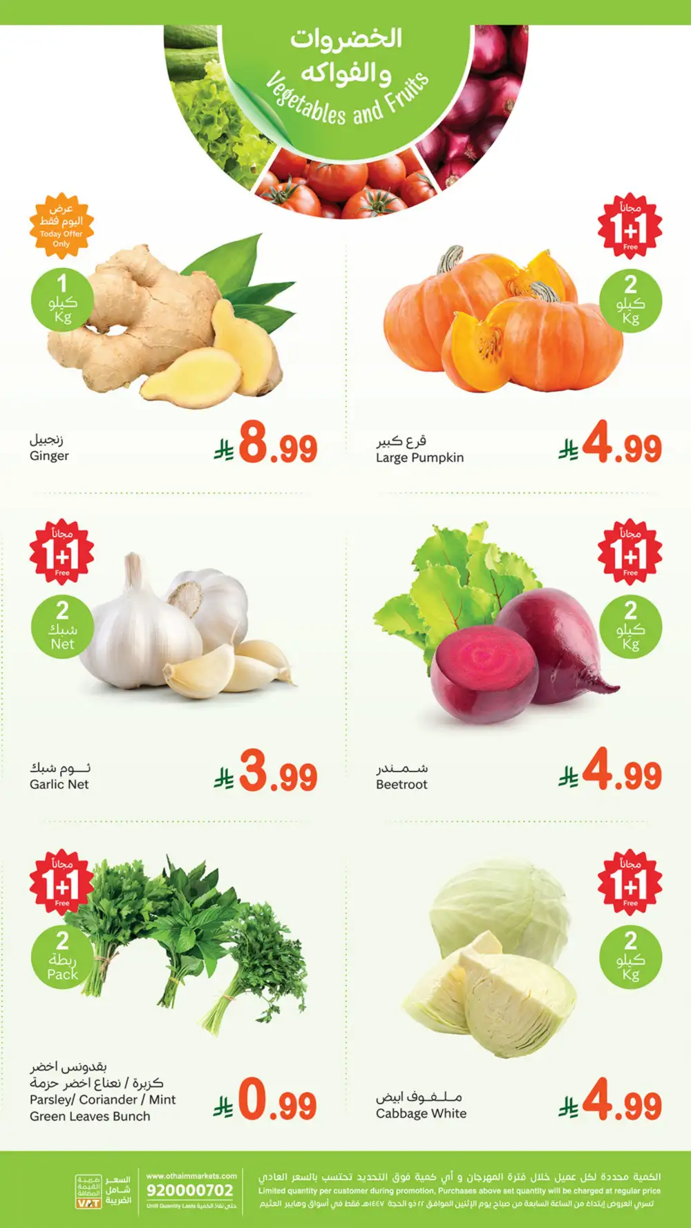 Othaim Saudi 1+1 Free Monday Deals | Save Today page 2