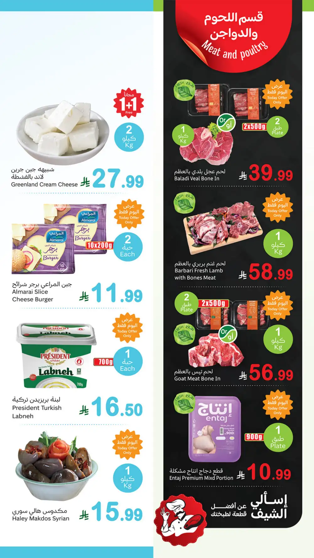 Othaim Saudi 1+1 Free Monday Deals | Save Today page 4