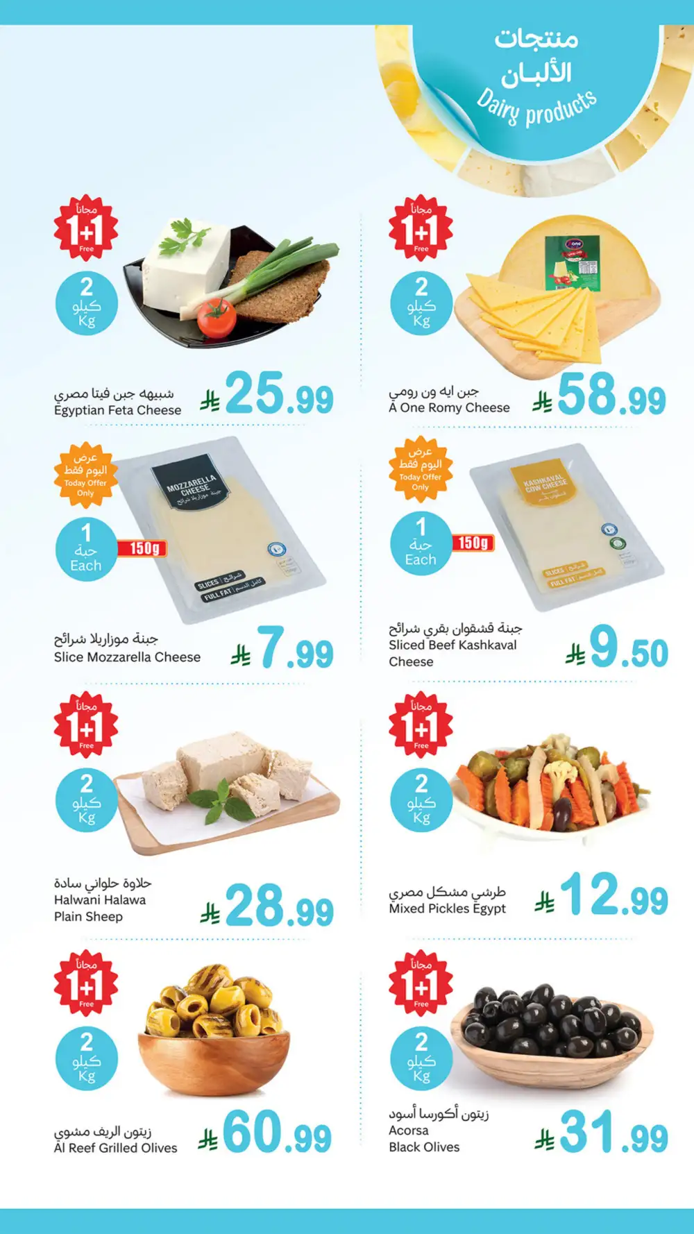 Othaim Saudi 1+1 Free Monday Deals | Save Today page 5