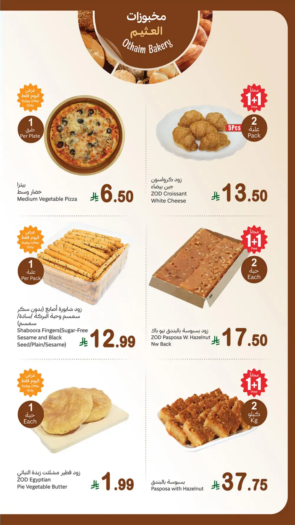 Othaim Saudi 1+1 Free Monday Deals | Save Today page 6