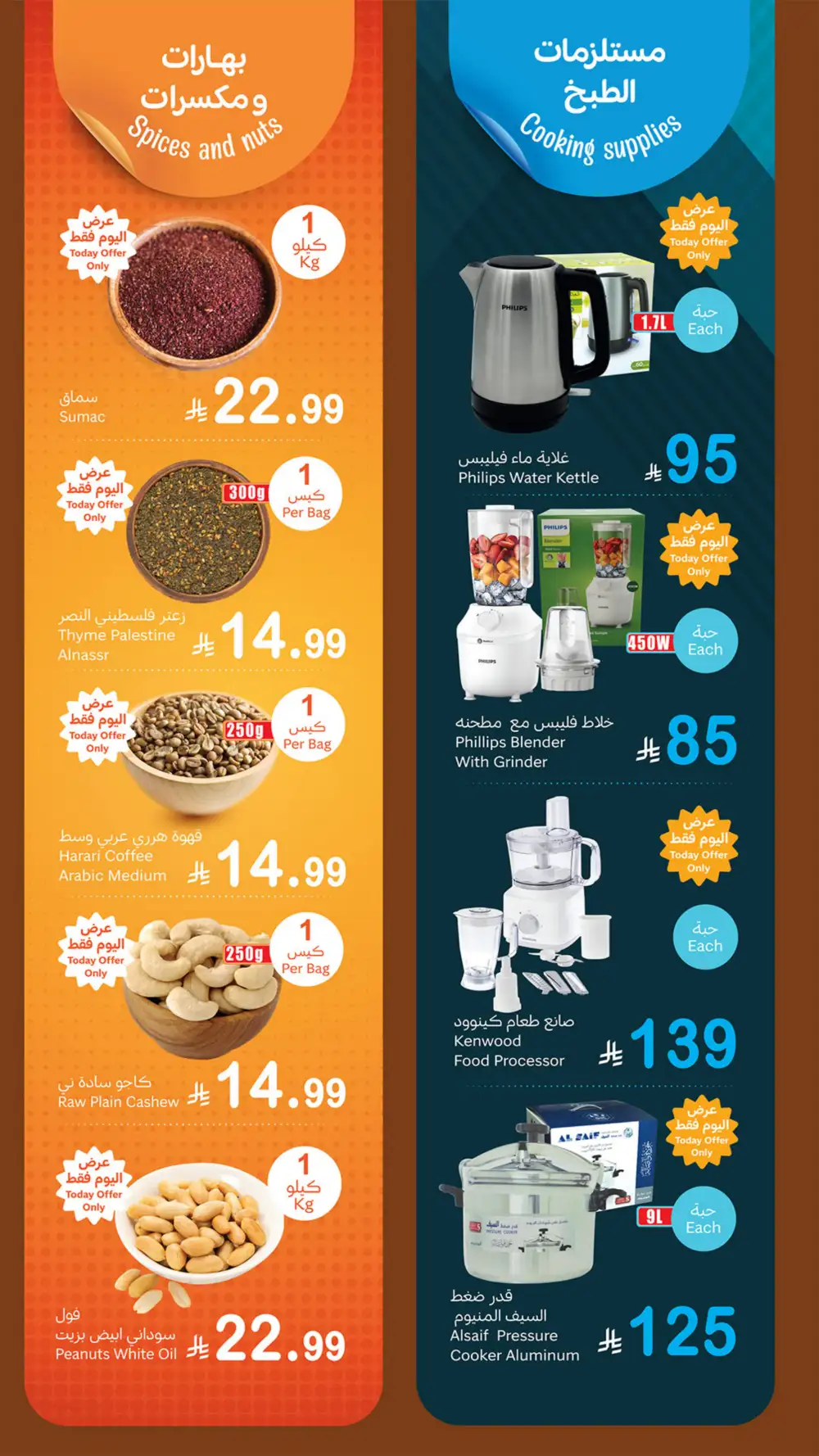 Othaim Saudi 1+1 Free Monday Deals | Save Today page 7