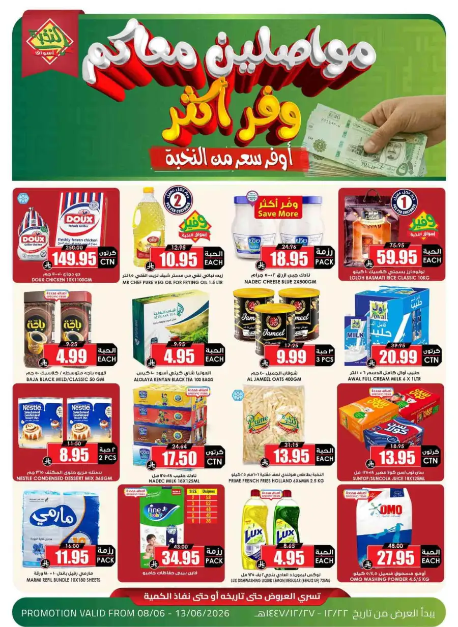 Al Nokhba Markets Weekly Offers KSA | Latest Price & Catalogue page 1