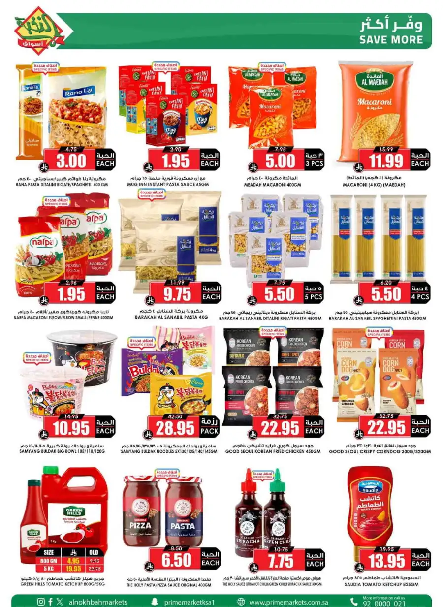Al Nokhba Markets Weekly Offers KSA | Latest Price & Catalogue page 11