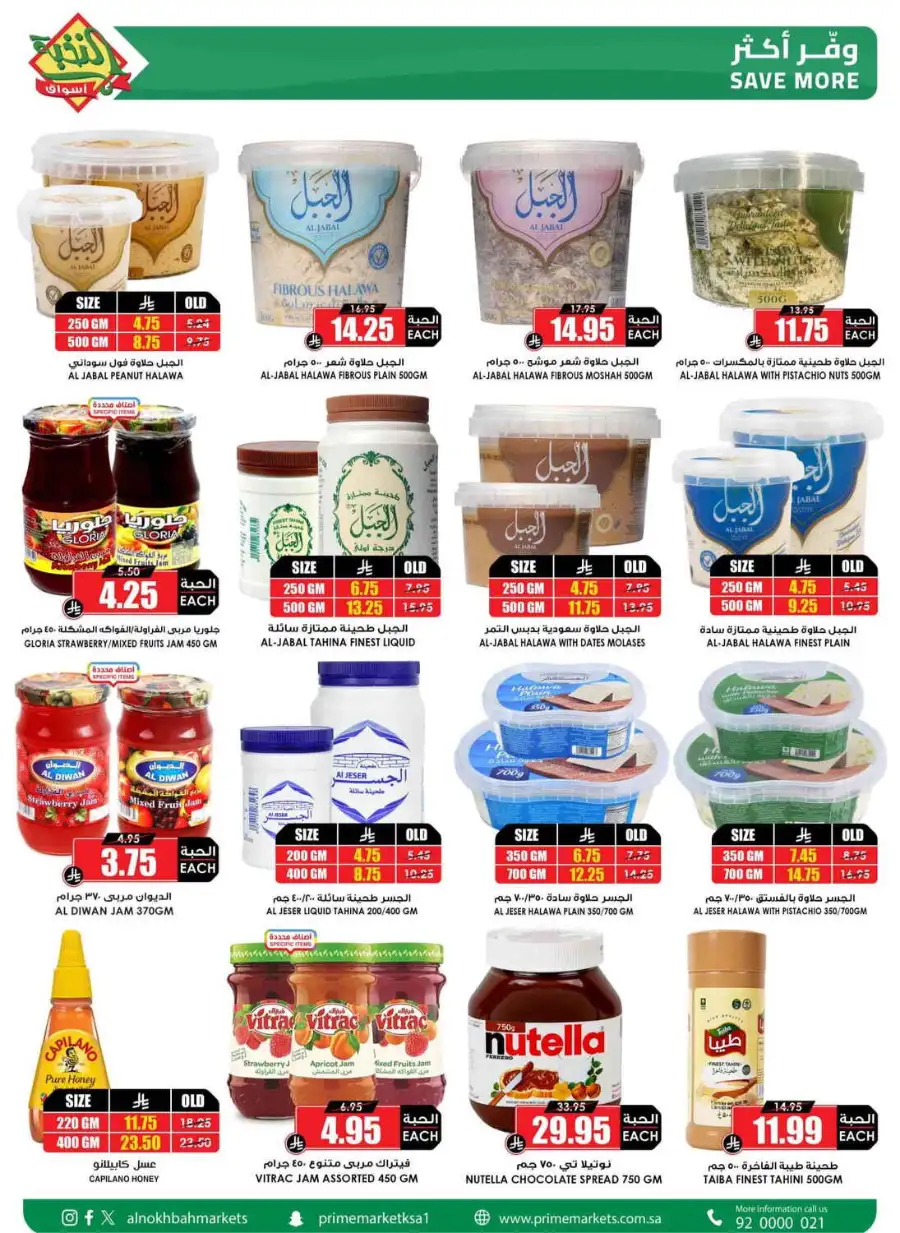 Al Nokhba Markets Weekly Offers KSA | Latest Price & Catalogue page 18