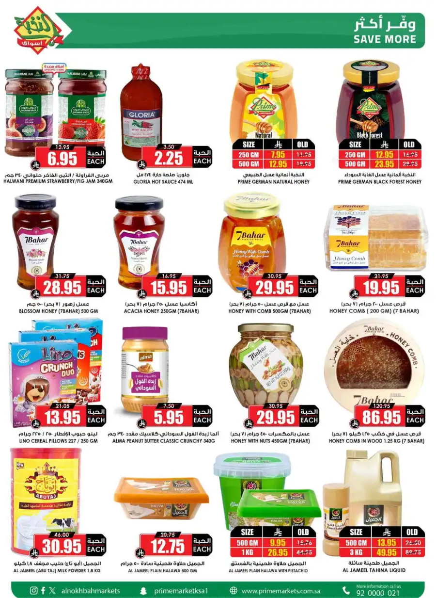 Al Nokhba Markets Weekly Offers KSA | Latest Price & Catalogue page 19