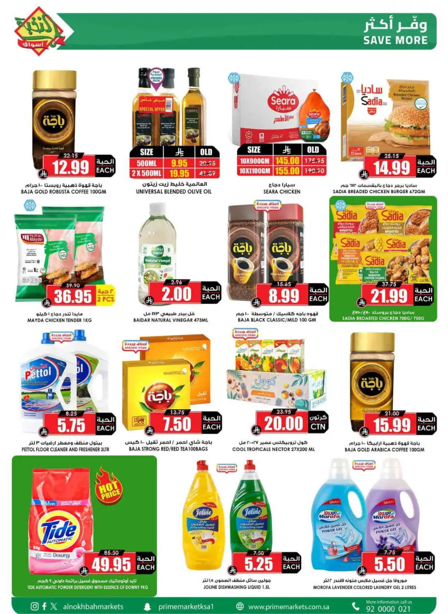 Al Nokhba Markets Weekly Offers KSA | Latest Price & Catalogue page 2