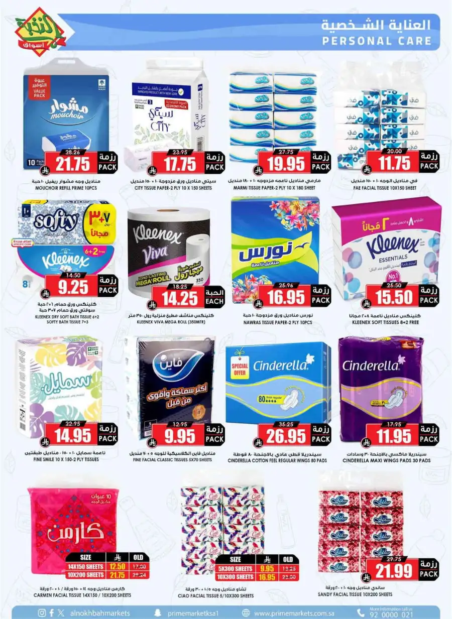Al Nokhba Markets Weekly Offers KSA | Latest Price & Catalogue page 24