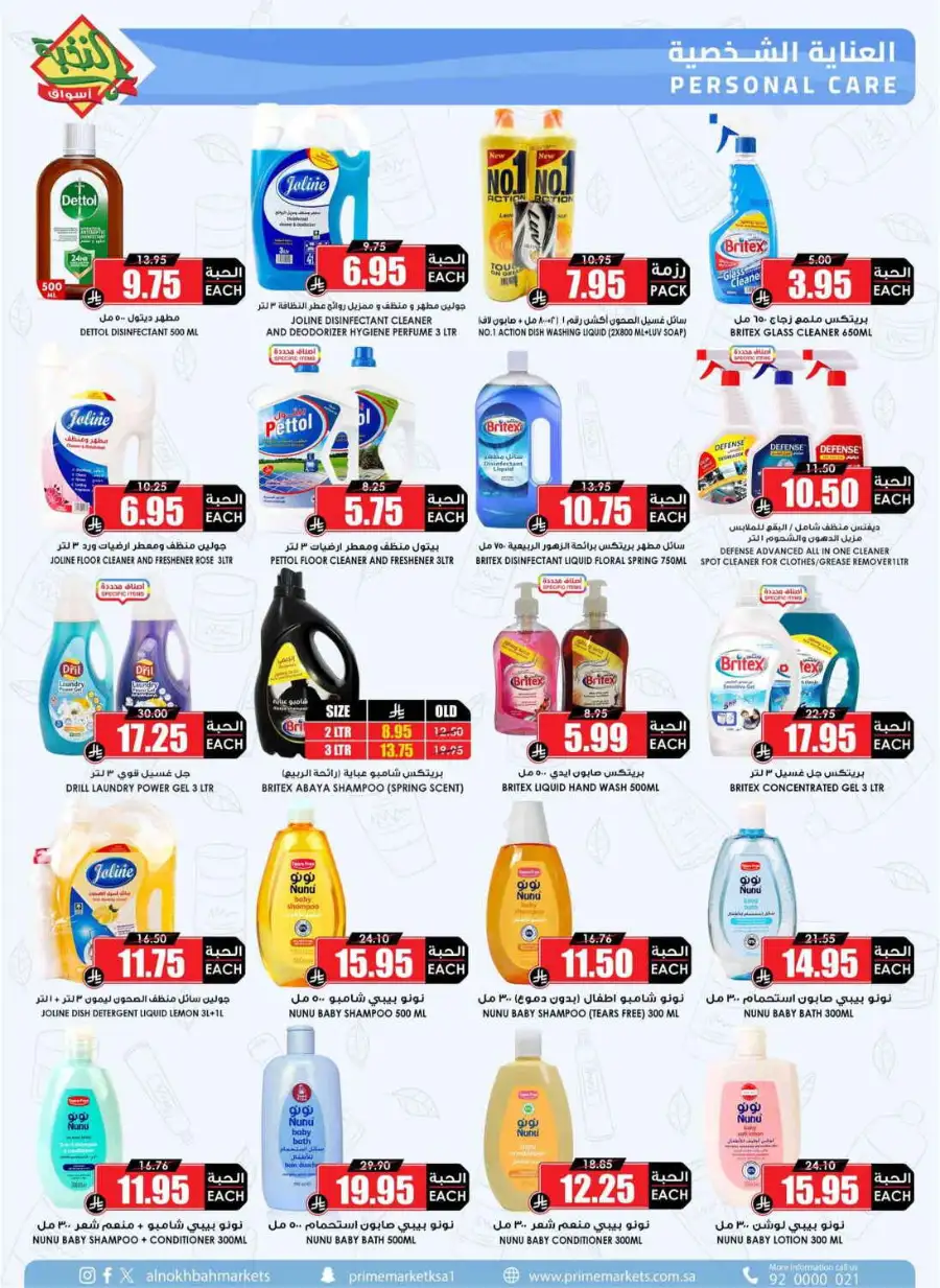 Al Nokhba Markets Weekly Offers KSA | Latest Price & Catalogue page 25