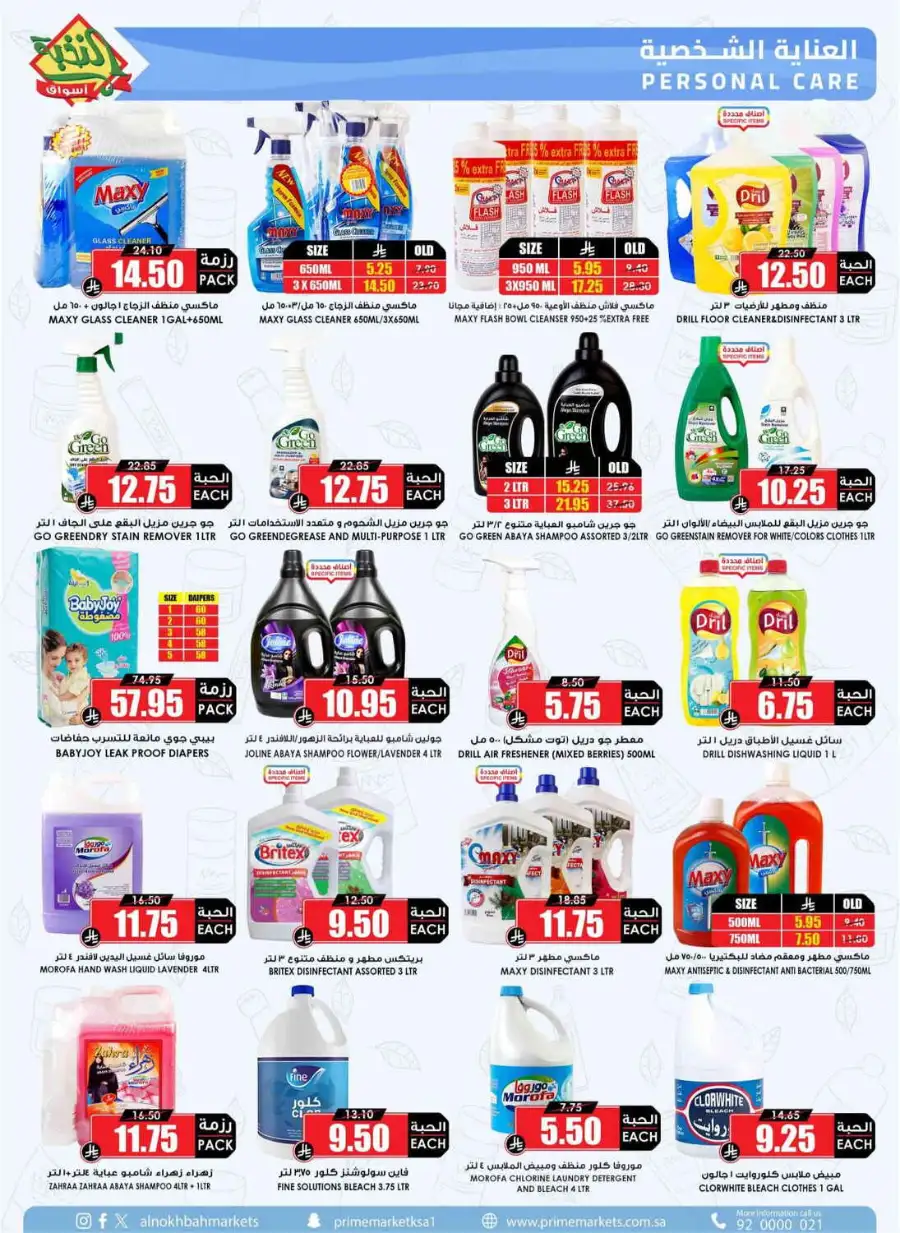 Al Nokhba Markets Weekly Offers KSA | Latest Price & Catalogue page 26