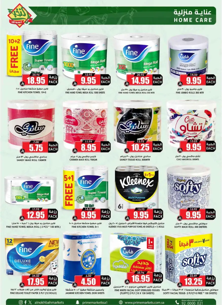 Al Nokhba Markets Weekly Offers KSA | Latest Price & Catalogue page 27