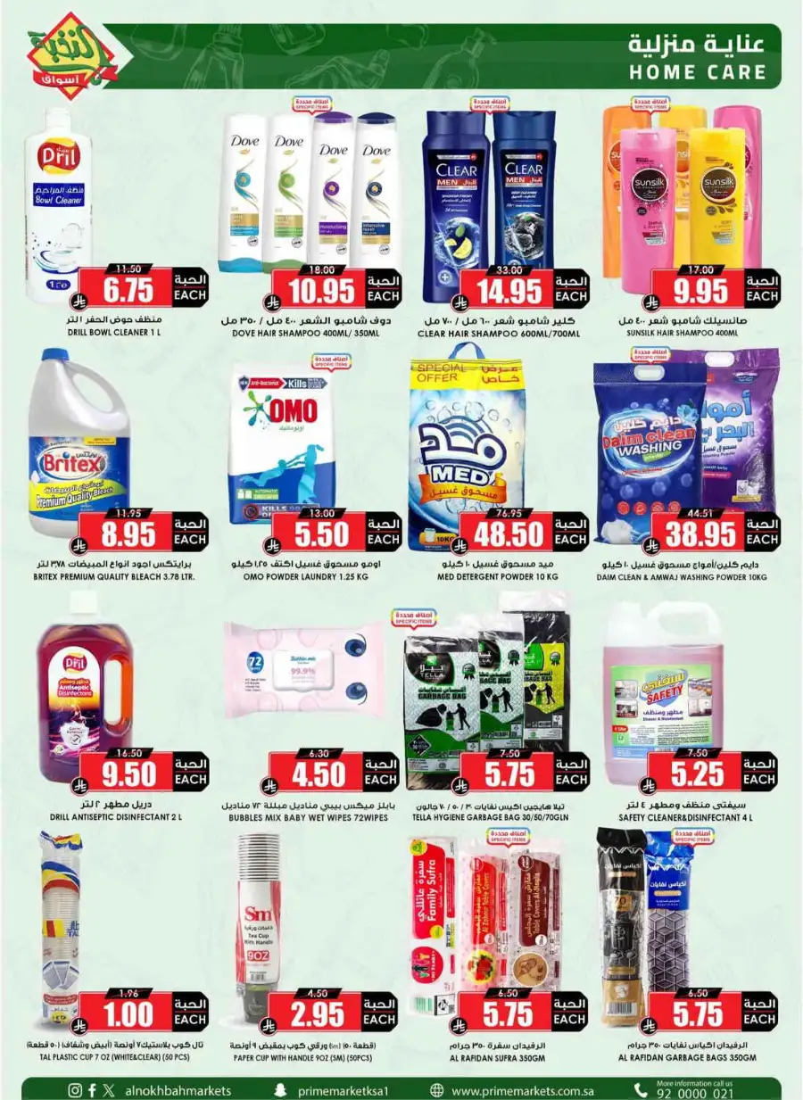 Al Nokhba Markets Weekly Offers KSA | Latest Price & Catalogue page 28