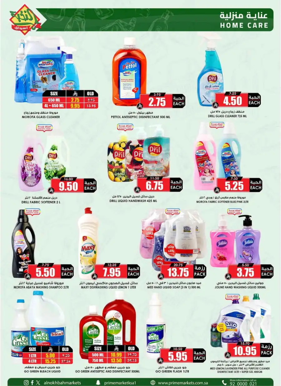 Al Nokhba Markets Weekly Offers KSA | Latest Price & Catalogue page 29