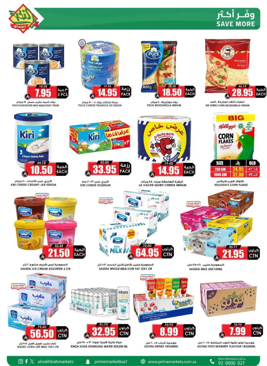 Al Nokhba Markets Weekly Offers KSA | Latest Price & Catalogue page 7