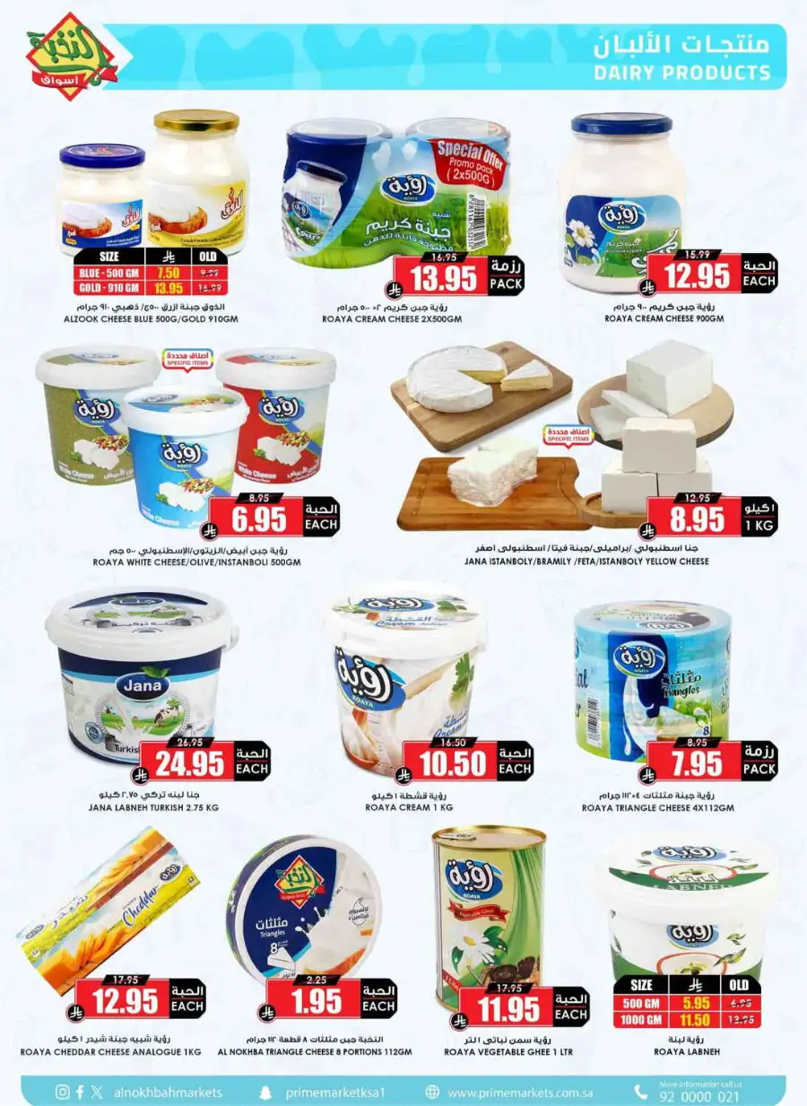 Al Nokhba Markets Weekly Offers KSA | Latest Price & Catalogue page 8