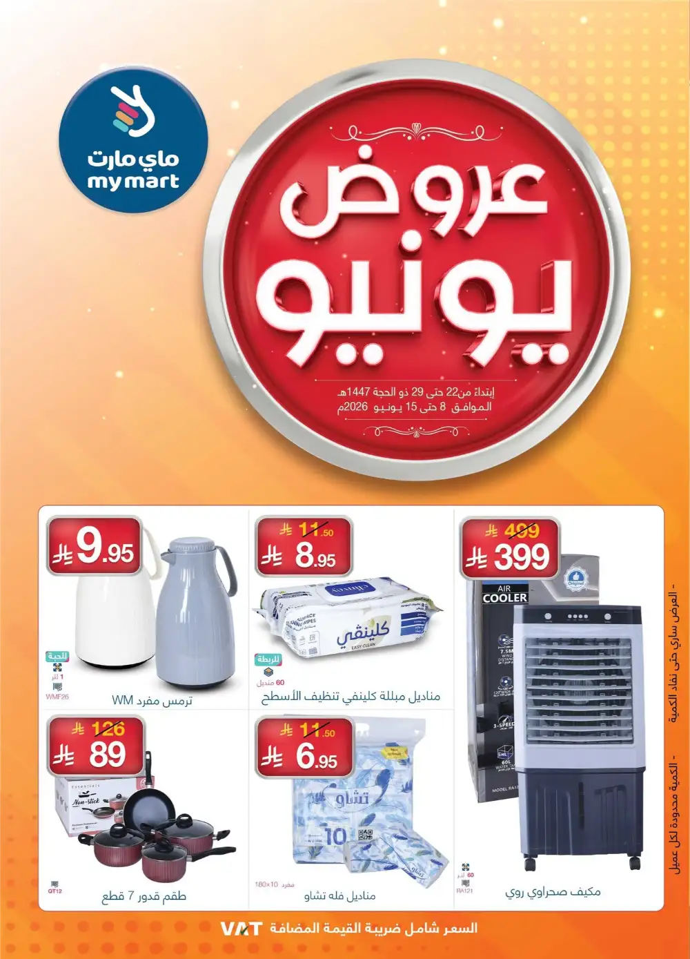 My Mart KSA June Offers - Appliances & Cookware Deals page 1