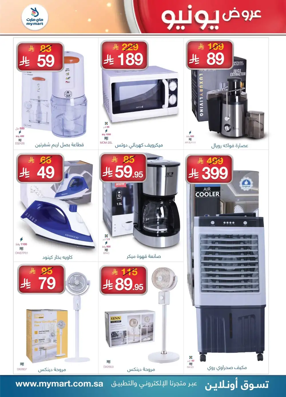 My Mart KSA June Offers - Appliances & Cookware Deals page 2