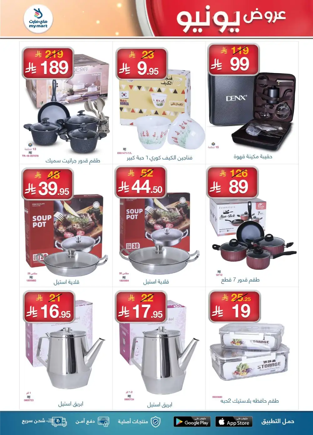 My Mart KSA June Offers - Appliances & Cookware Deals page 3