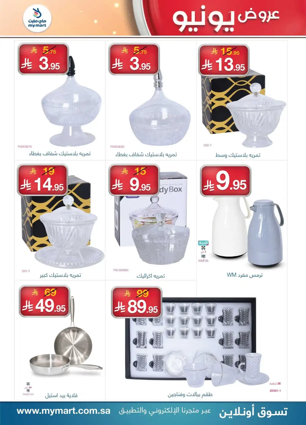 My Mart KSA June Offers - Appliances & Cookware Deals page 4