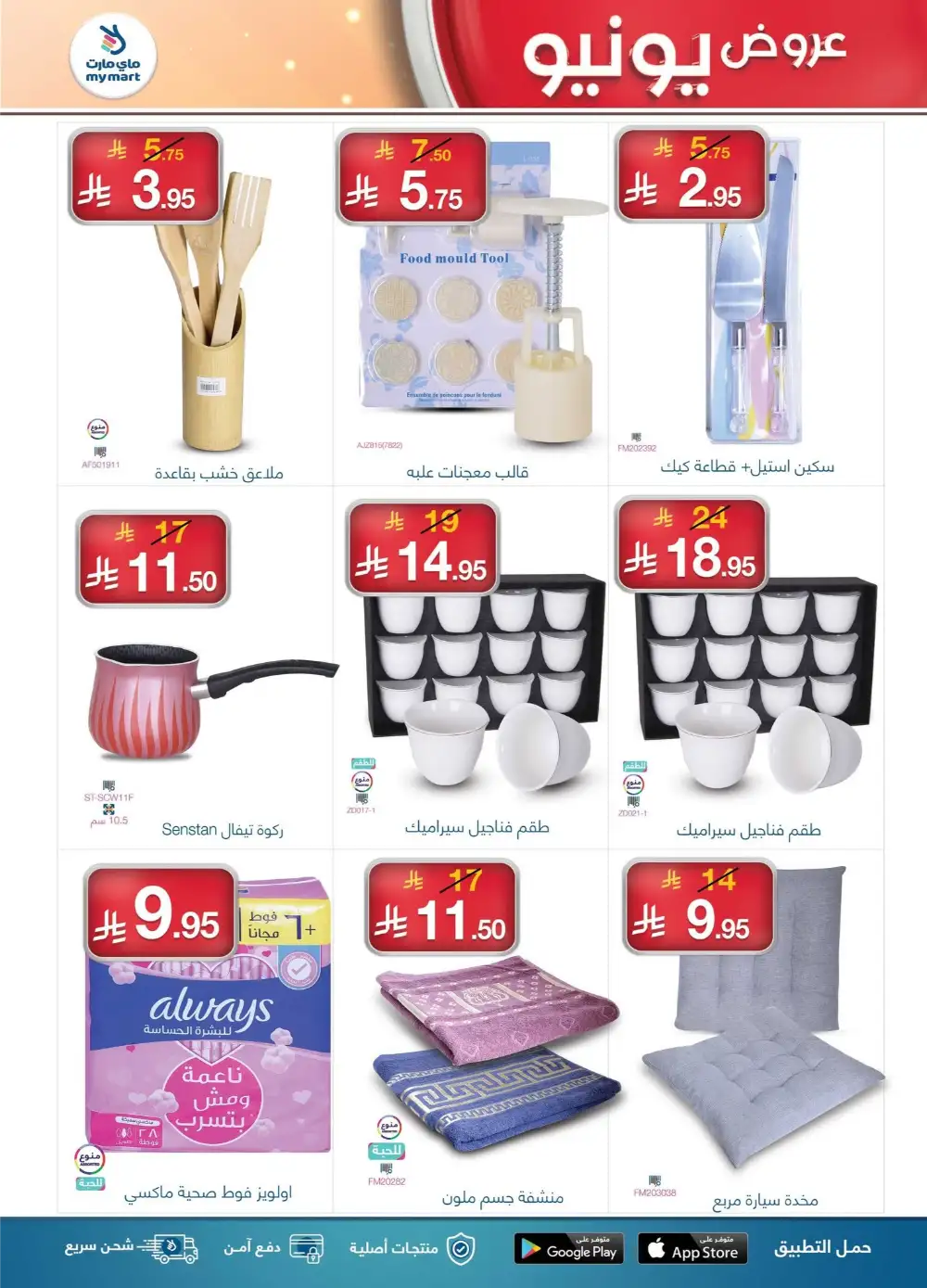 My Mart KSA June Offers - Appliances & Cookware Deals page 5