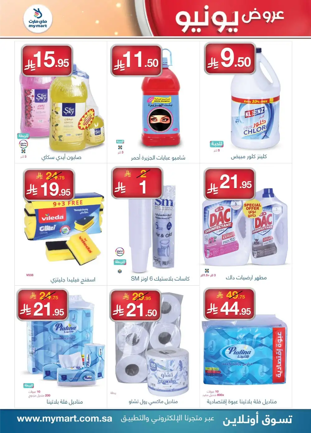 My Mart KSA June Offers - Appliances & Cookware Deals page 6