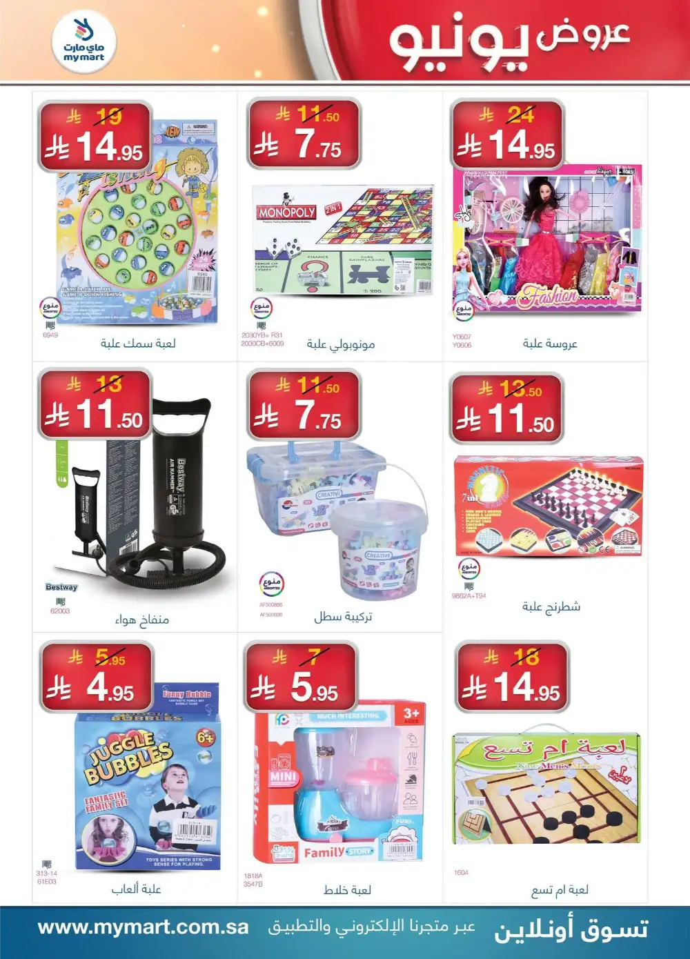 My Mart KSA June Offers - Appliances & Cookware Deals page 7