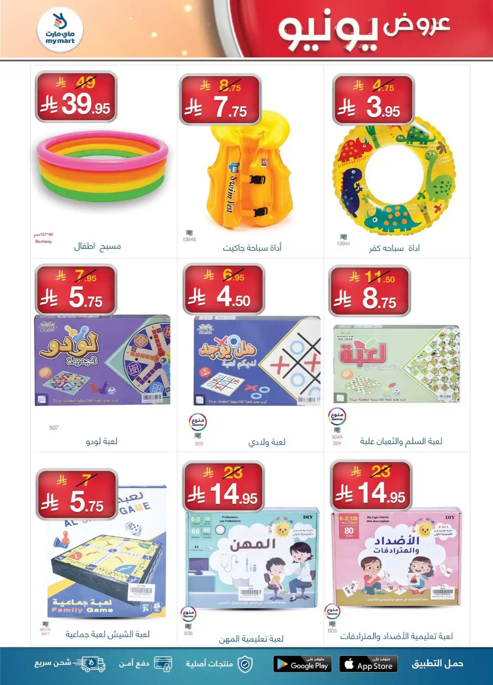 My Mart KSA June Offers - Appliances & Cookware Deals page 8