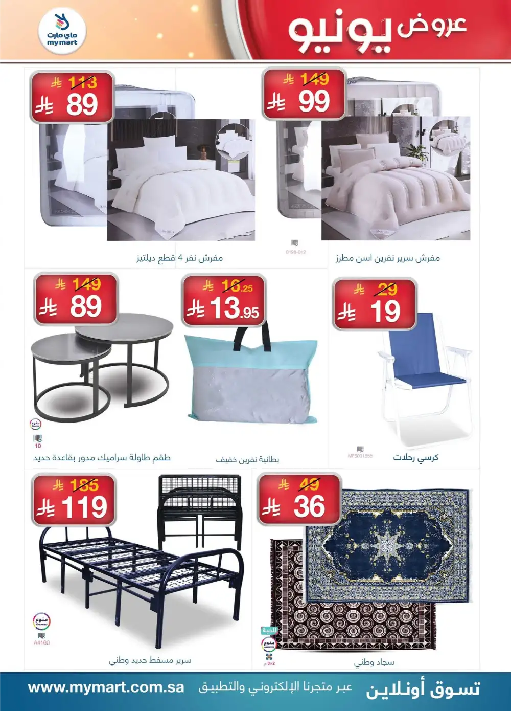 My Mart KSA June Offers - Appliances & Cookware Deals page 9