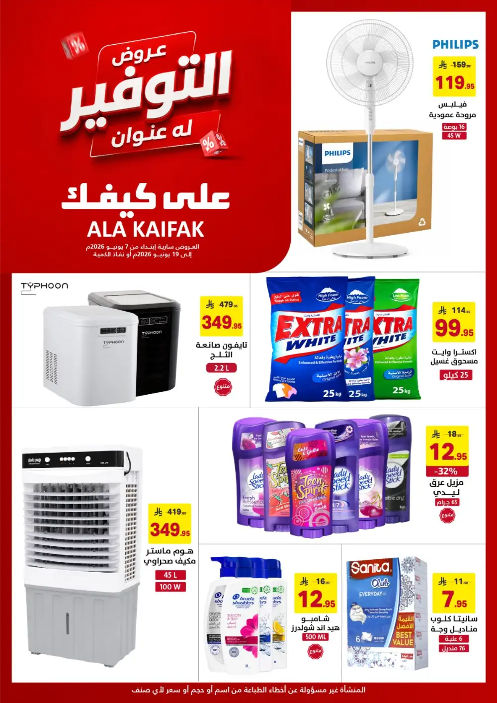 Ala Kaifak Saudi Offers - Appliances and Personal Care Deals page 1
