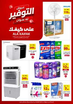Ala Kaifak Saudi Offers - Appliances and Personal Care Deals flyer cover