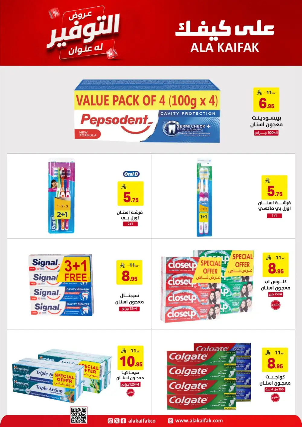 Ala Kaifak Saudi Offers - Appliances and Personal Care Deals page 11