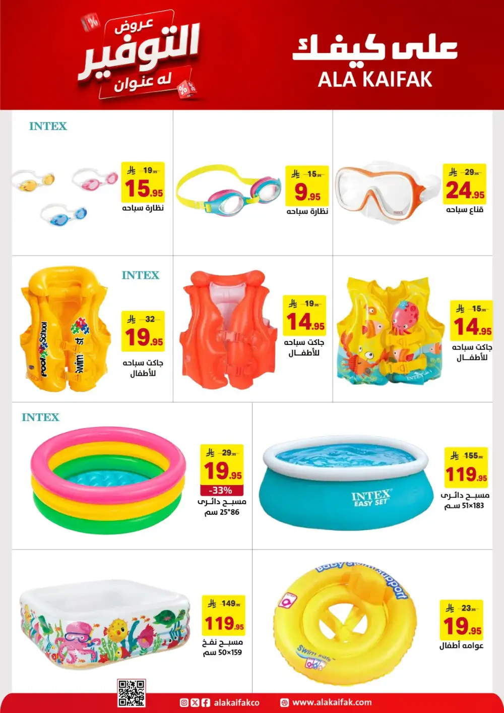 Ala Kaifak Saudi Offers - Appliances and Personal Care Deals page 12