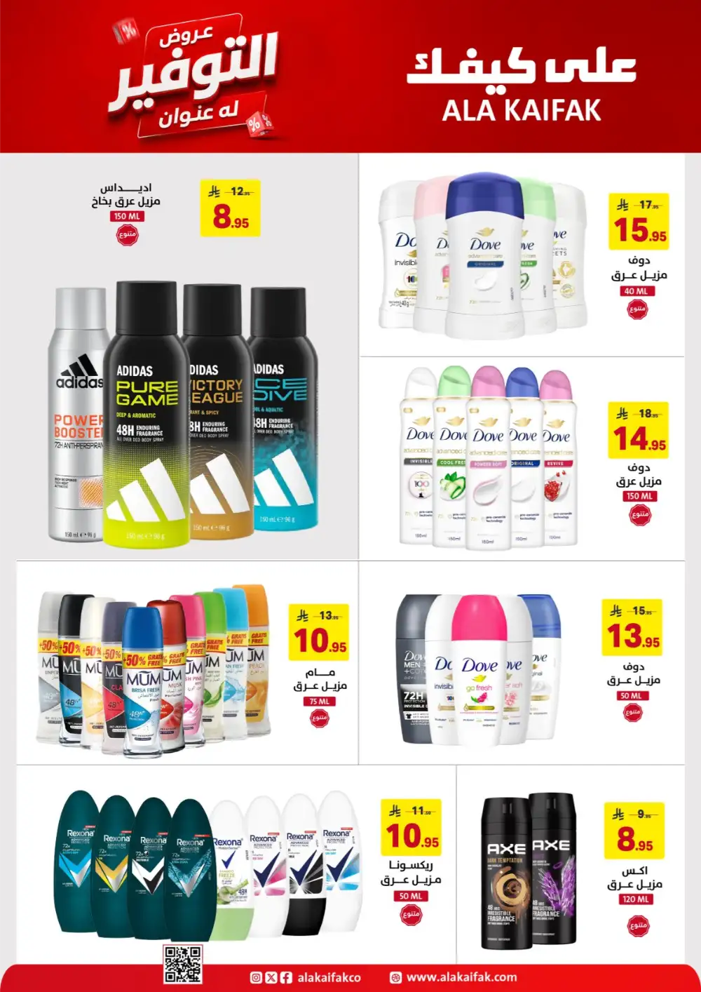 Ala Kaifak Saudi Offers - Appliances and Personal Care Deals page 13