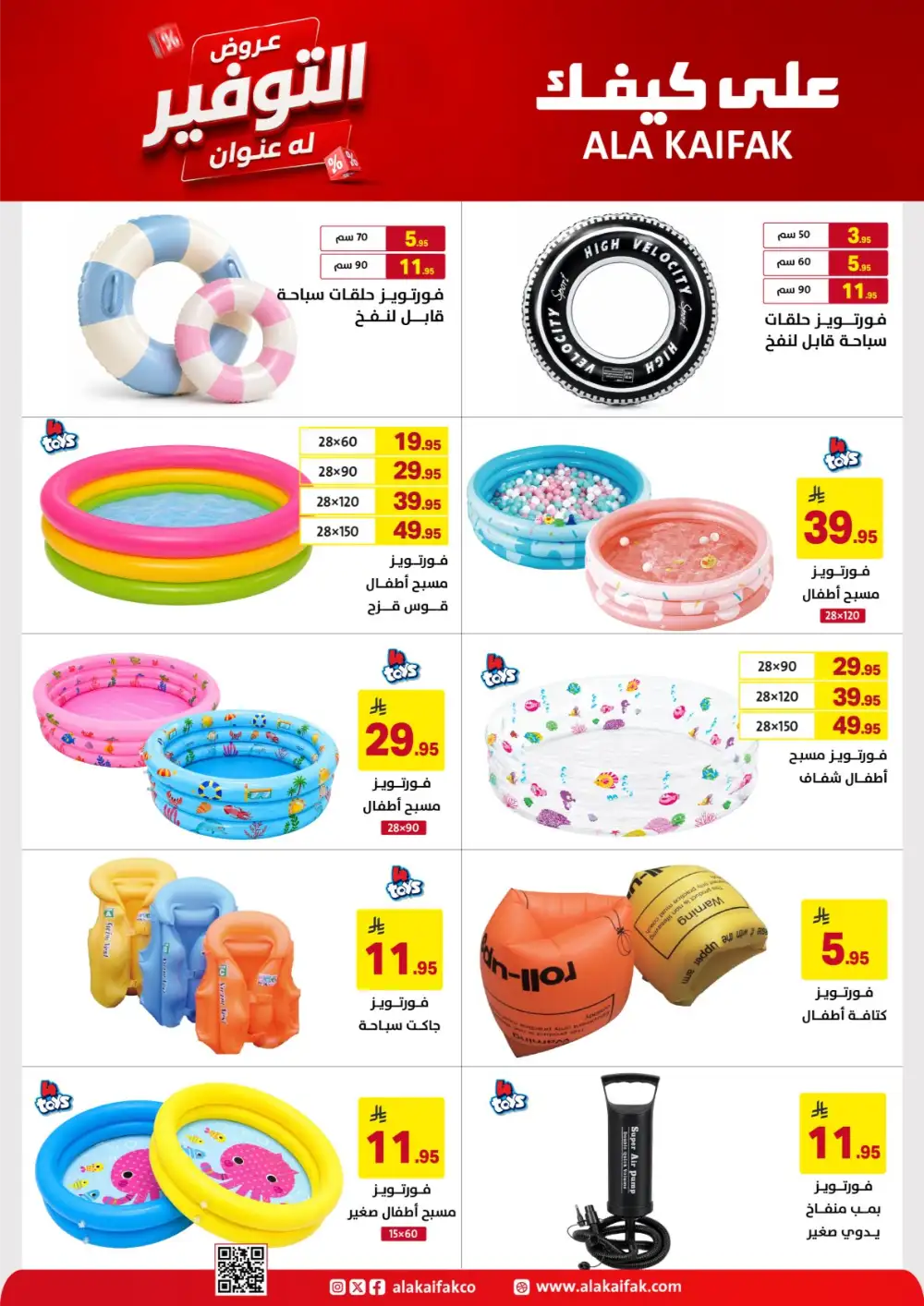 Ala Kaifak Saudi Offers - Appliances and Personal Care Deals page 14