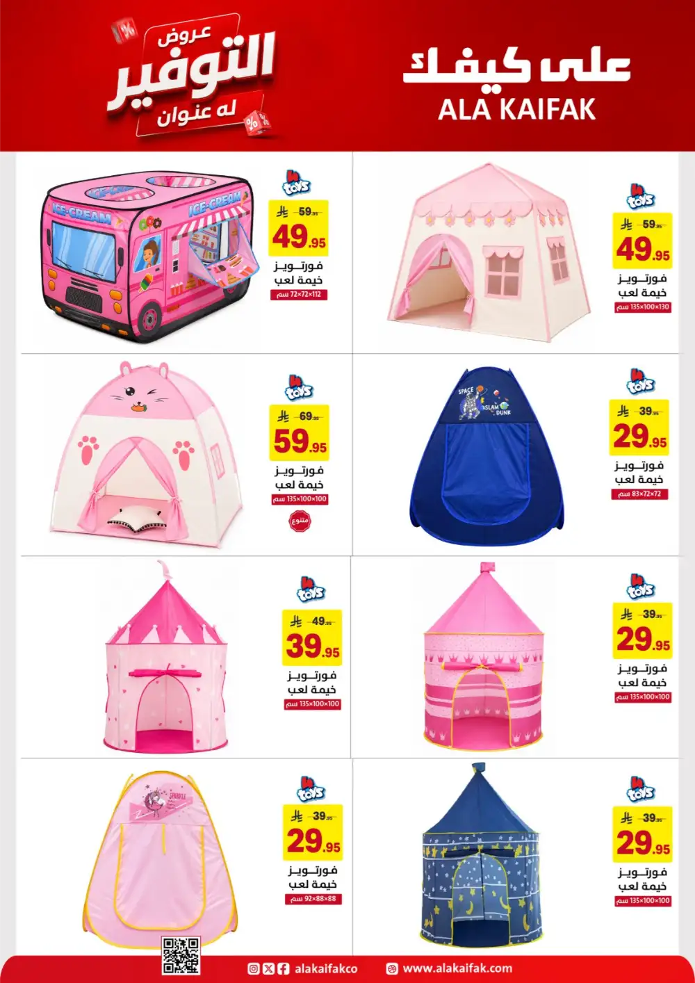 Ala Kaifak Saudi Offers - Appliances and Personal Care Deals page 15