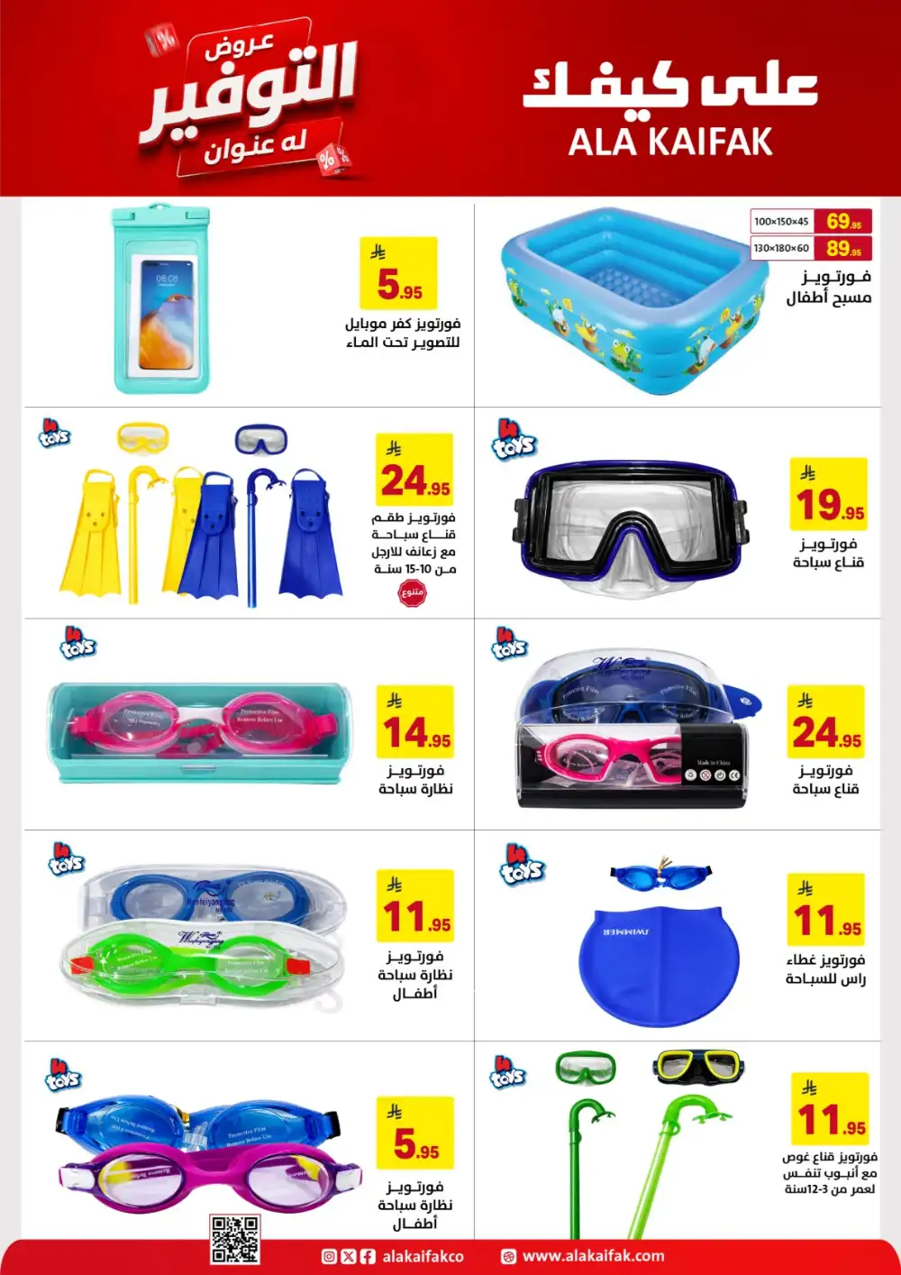 Ala Kaifak Saudi Offers - Appliances and Personal Care Deals page 16