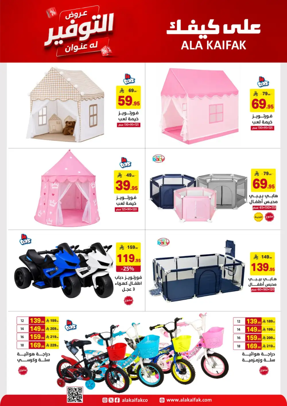 Ala Kaifak Saudi Offers - Appliances and Personal Care Deals page 17