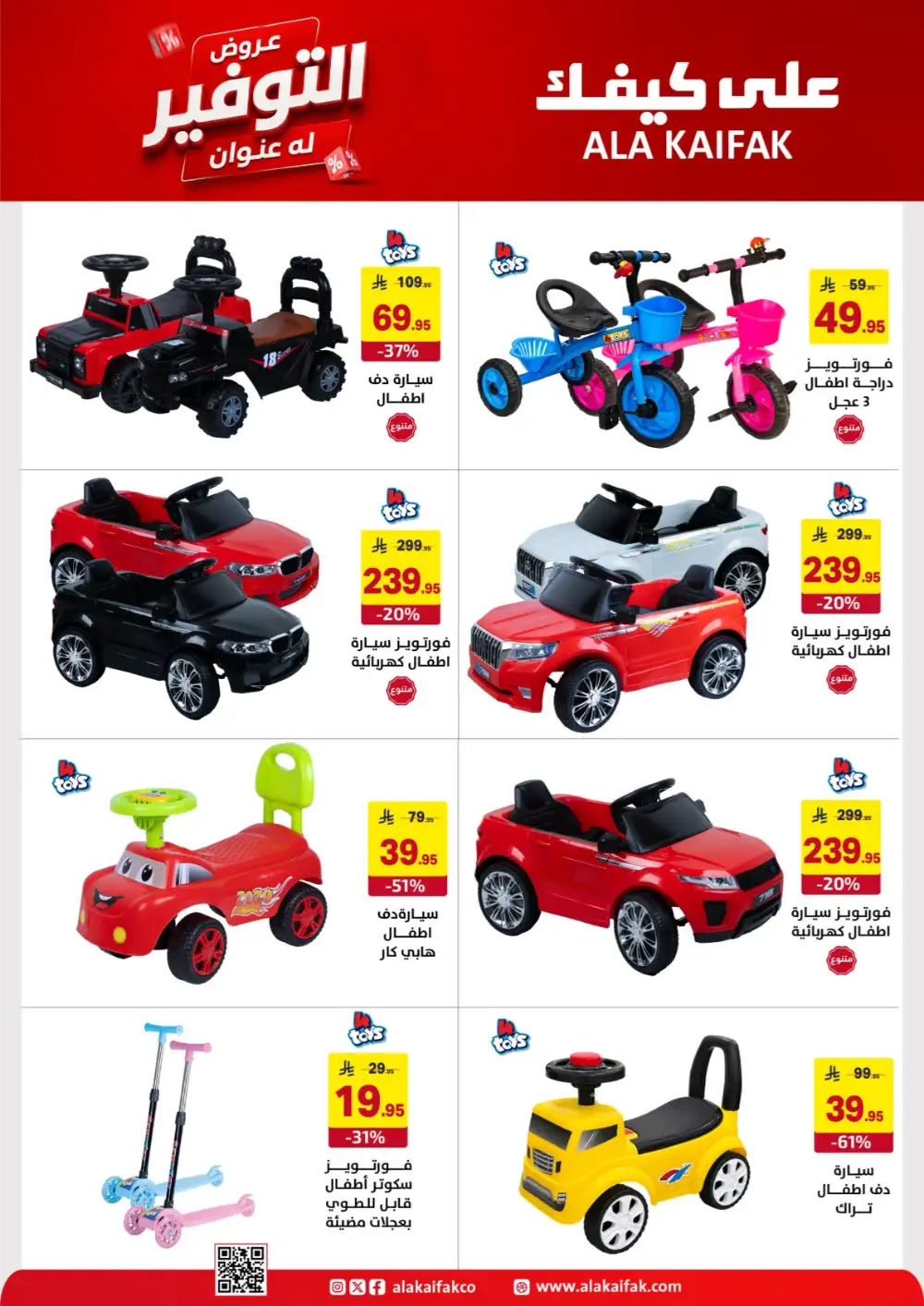 Ala Kaifak Saudi Offers - Appliances and Personal Care Deals page 18