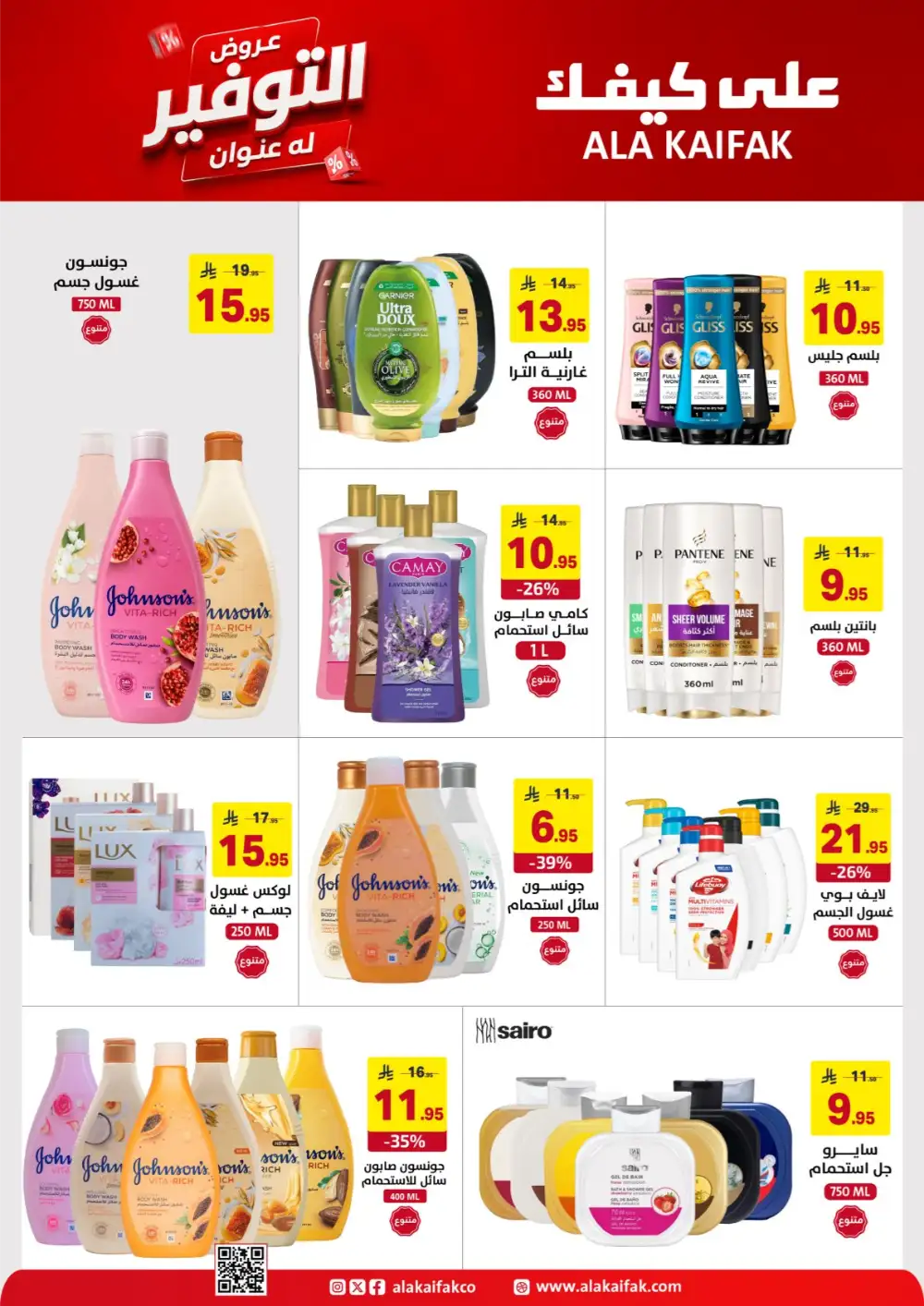 Ala Kaifak Saudi Offers - Appliances and Personal Care Deals page 2