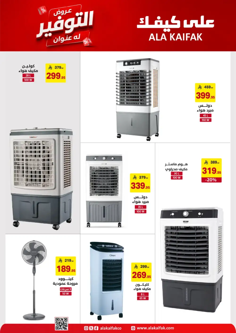 Ala Kaifak Saudi Offers - Appliances and Personal Care Deals page 20