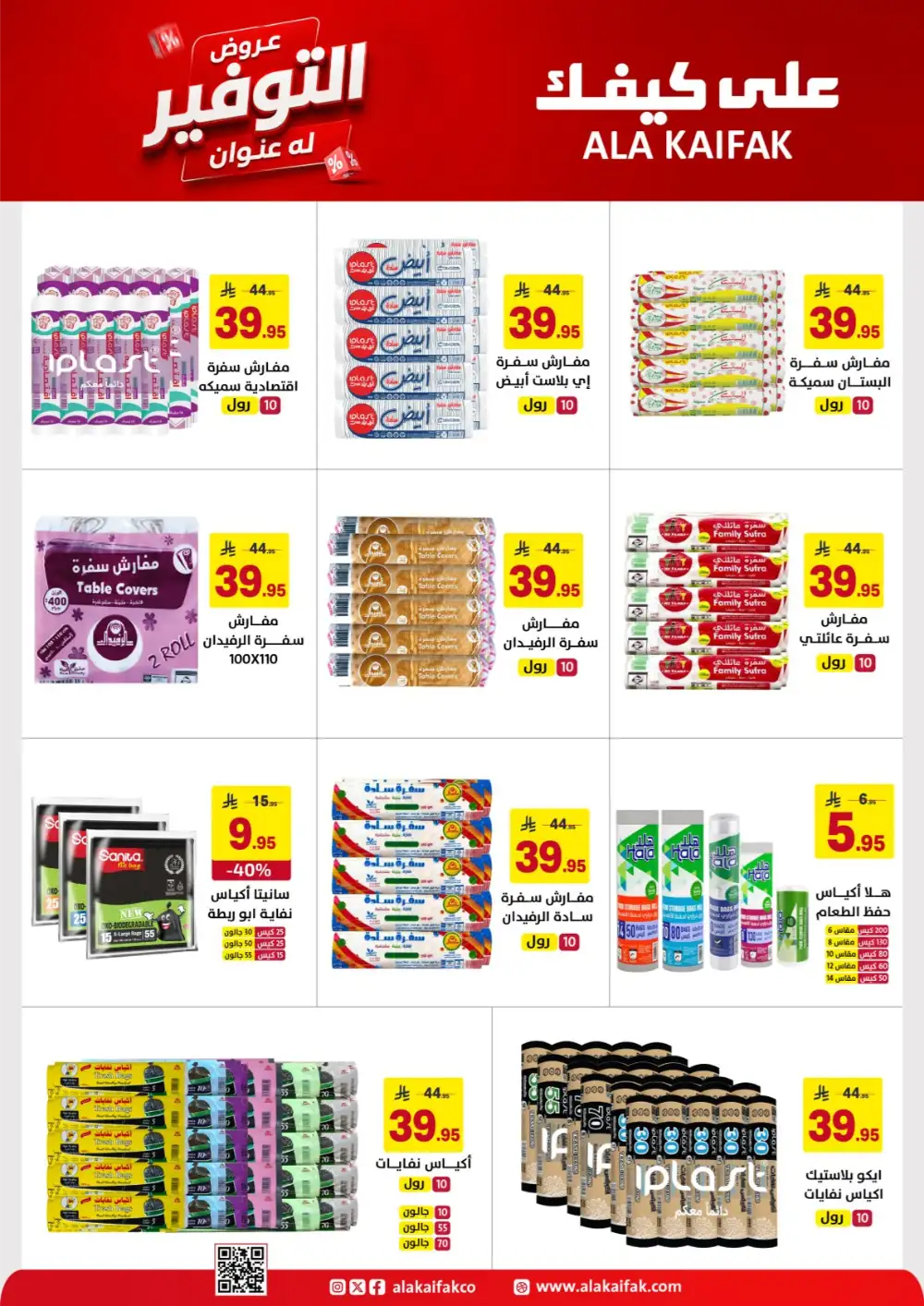 Ala Kaifak Saudi Offers - Appliances and Personal Care Deals page 21