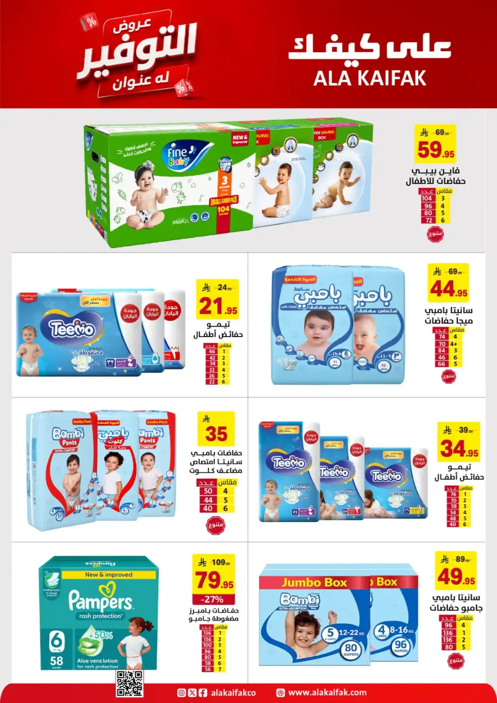 Ala Kaifak Saudi Offers - Appliances and Personal Care Deals page 22
