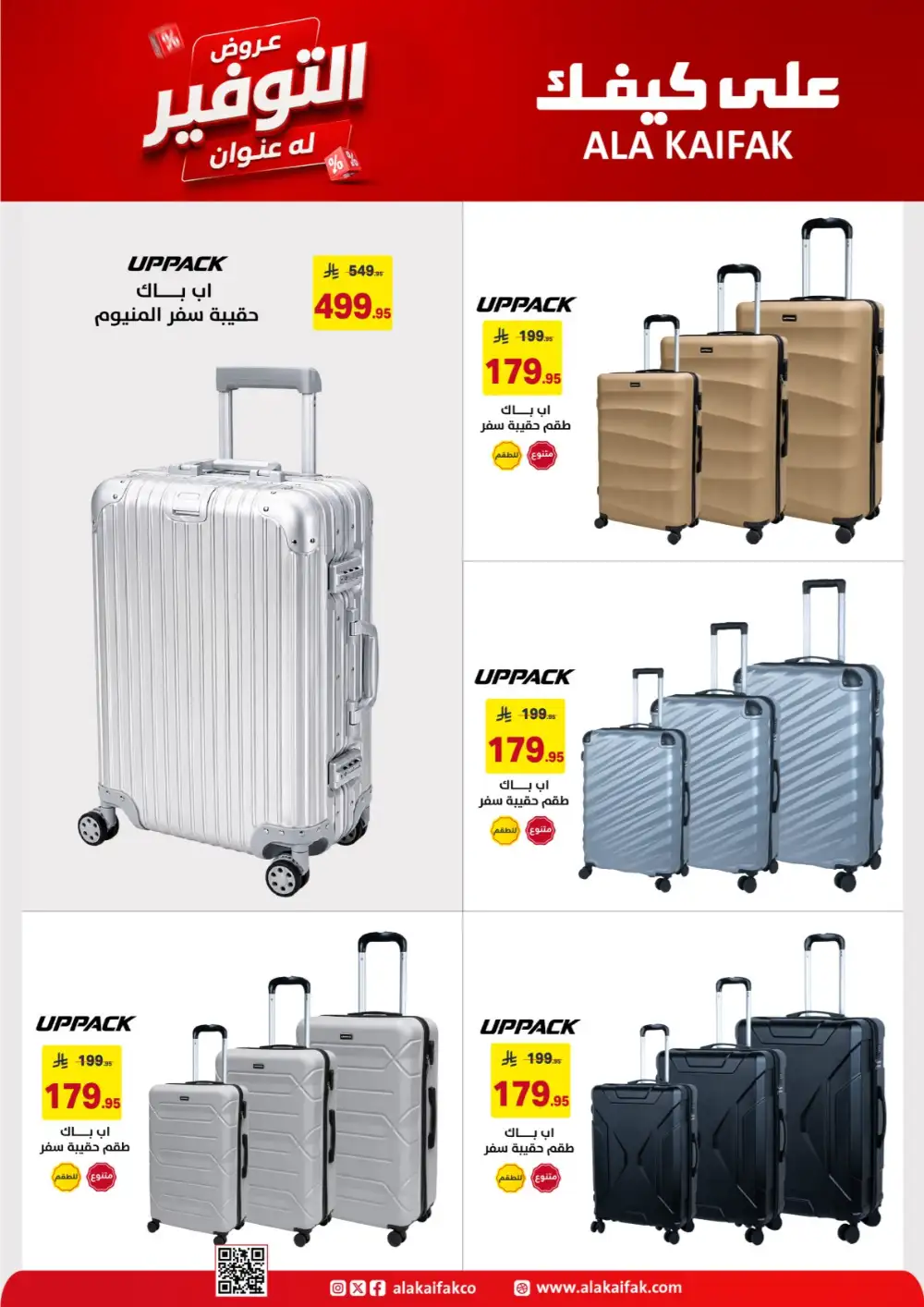 Ala Kaifak Saudi Offers - Appliances and Personal Care Deals page 23