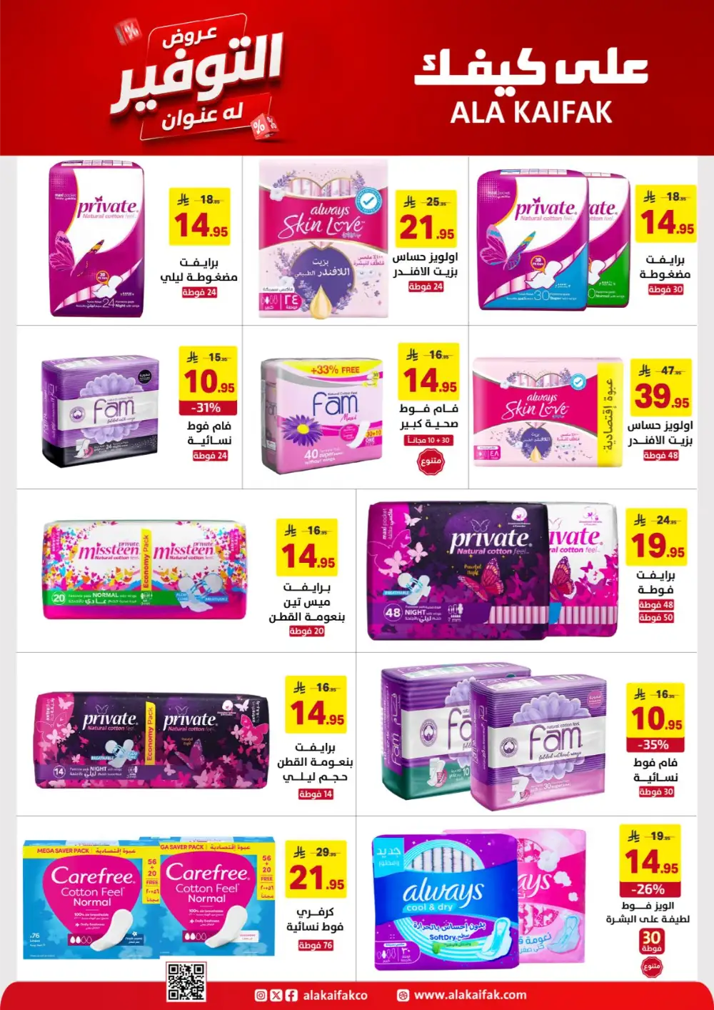 Ala Kaifak Saudi Offers - Appliances and Personal Care Deals page 24